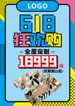全屋定制618