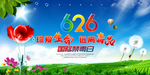 国际禁毒日