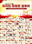 安全生产培训入职员工教育ppt