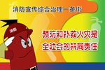 消防