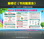 节约能源法