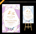 婚礼迎宾牌