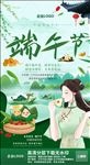 端午节海报