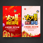 火爆抢购