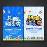 品牌特卖会