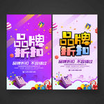 品牌折扣