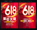 618海报