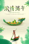 端午节海报2020