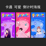 倒计时活动