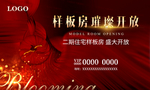 样板房开放