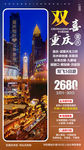 重庆旅游海报