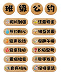 班级公约