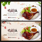 鸭腿饭