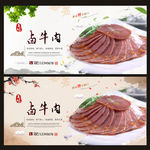 卤牛肉