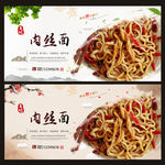肉丝面