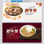 肥牛饭