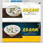 皮蛋瘦肉粥
