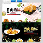 肉松饼
