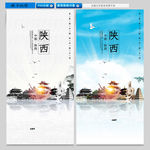 陕西海报