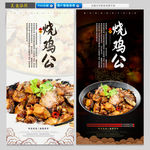 烧鸡公