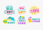夏日促销文字标签