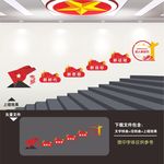 政府机关党建楼梯楼道文化墙