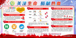 无偿献血展板