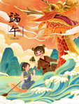 端午节龙舟插画海报