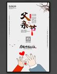 父亲节宣传海报