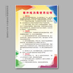 紫外线消毒使用说明