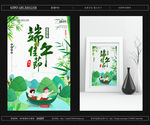 端午佳节