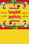 优惠活动宣传物料
