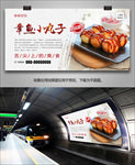 美味章鱼小丸子海报灯箱展板挂画