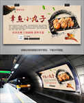 特色小吃章鱼小丸子海报灯箱展板