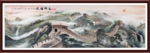 长城国画长城