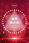 高考加油倒计时