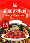 麻辣小龙虾