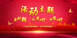 企业活动背景图