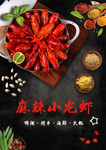 小龙虾海报