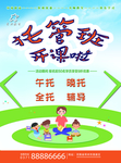 托管班