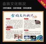 畲族文化概况