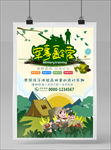 夏令营海报