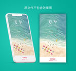 夏至手机海报