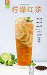 柠檬红茶