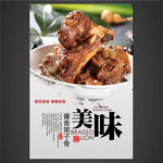 酱香筒子骨