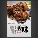 酱香筒子骨