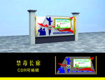 禁毒长廊
