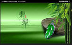 翡翠海报