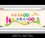 学校文化墙
