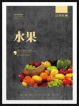 水果